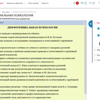 Курсовая работа ИГА Дифференциальная психология