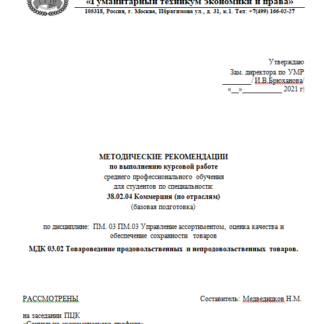 Курсовая работа для Гуманитарного техникума экономики и права